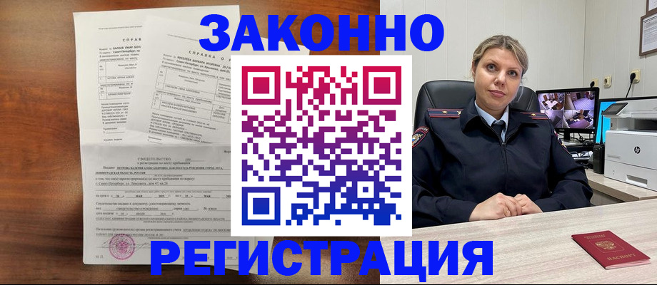 прописка для работы в Саратове