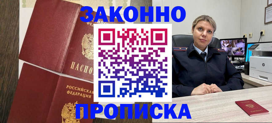 прописка регистрация в Саратове