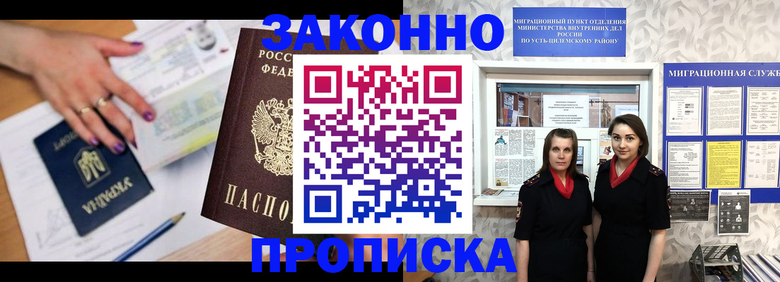 временная прописка в Саратове